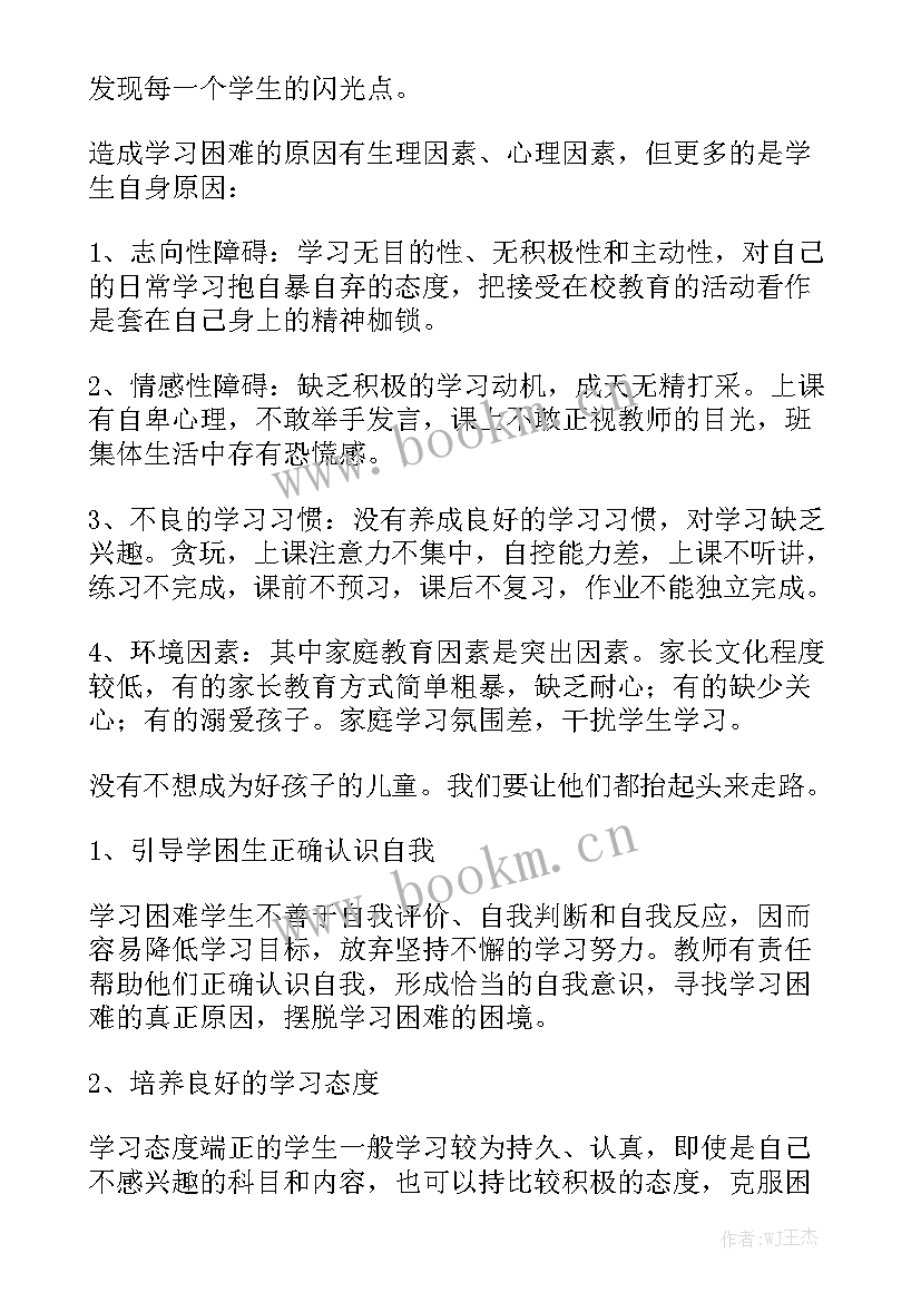 2023年培优辅差工作计划与总结 培优辅差工作计划实用