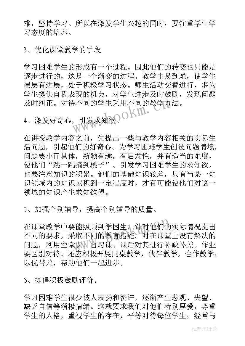 2023年培优辅差工作计划与总结 培优辅差工作计划实用