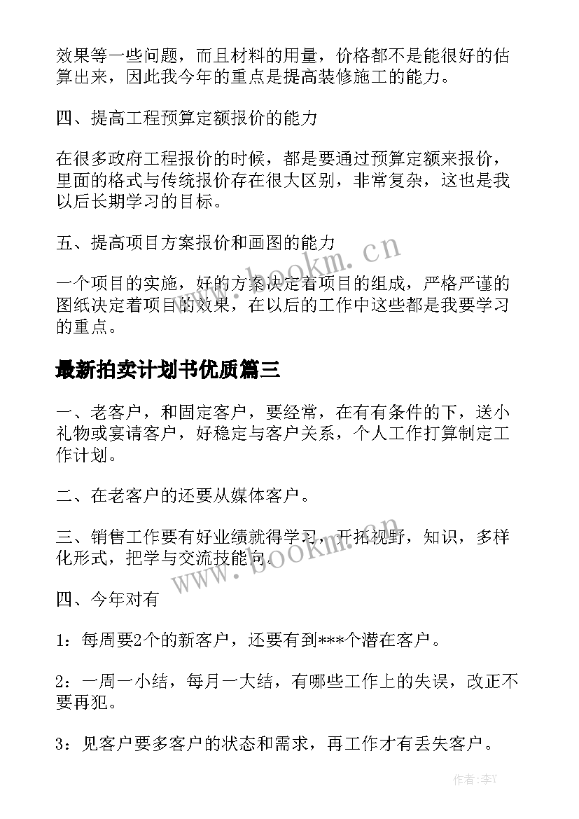 最新拍卖计划书优质