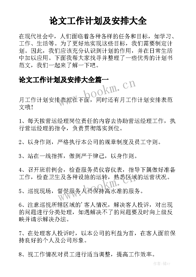 论文工作计划及安排大全