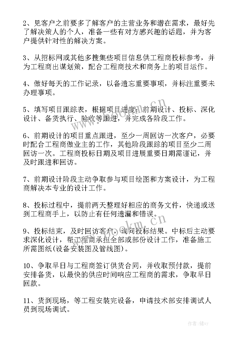 论文工作计划及安排大全