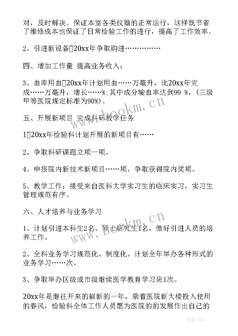 诊所检验年度总结报告 检验科工作计划通用