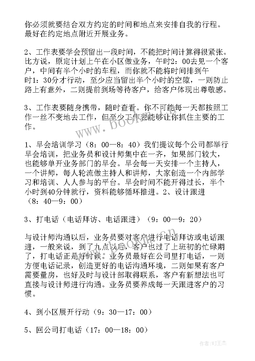 2023年新产品新业务管理办法 业务工作计划(5篇)