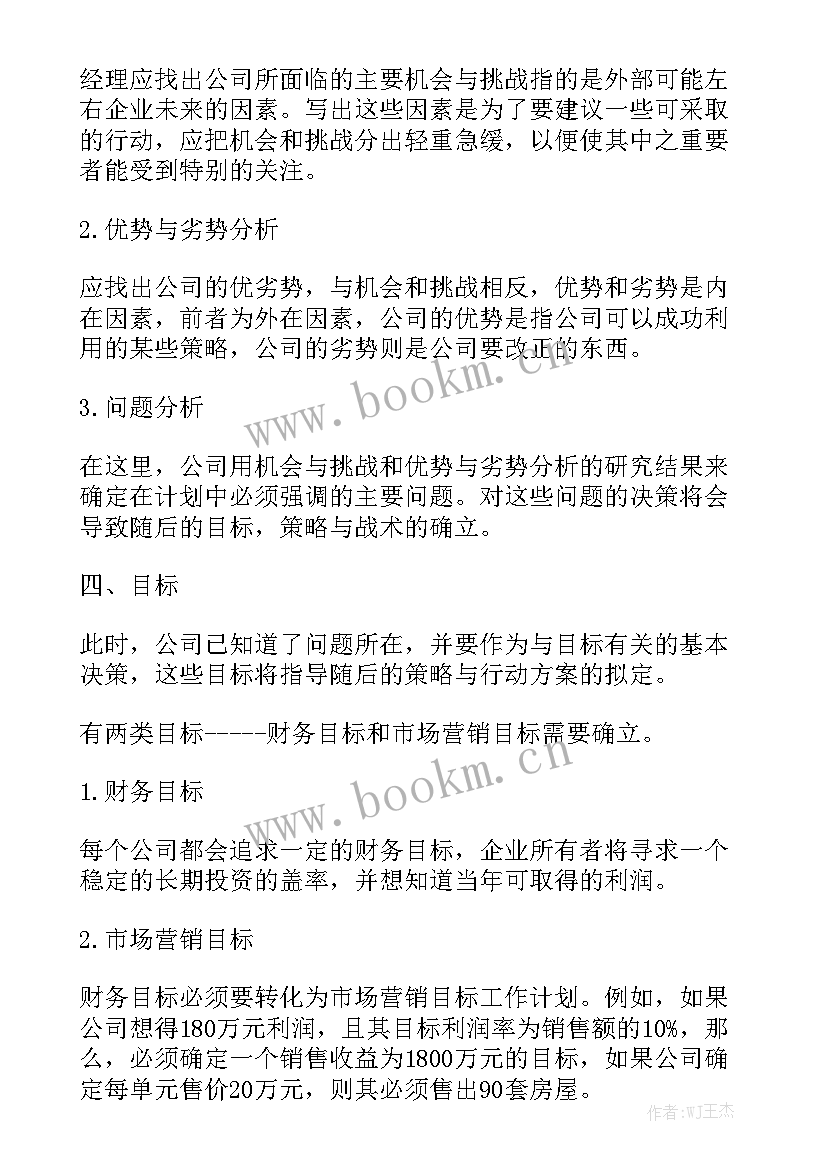 最新置业顾问下月工作计划目标 置业顾问工作计划通用