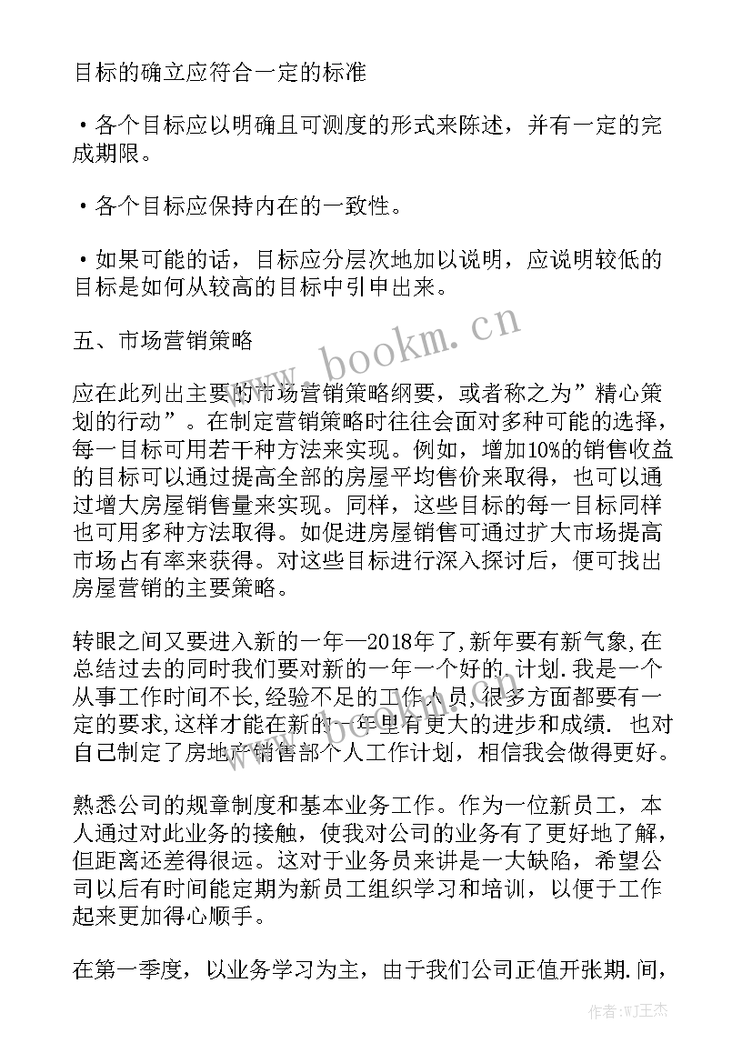 最新置业顾问下月工作计划目标 置业顾问工作计划通用