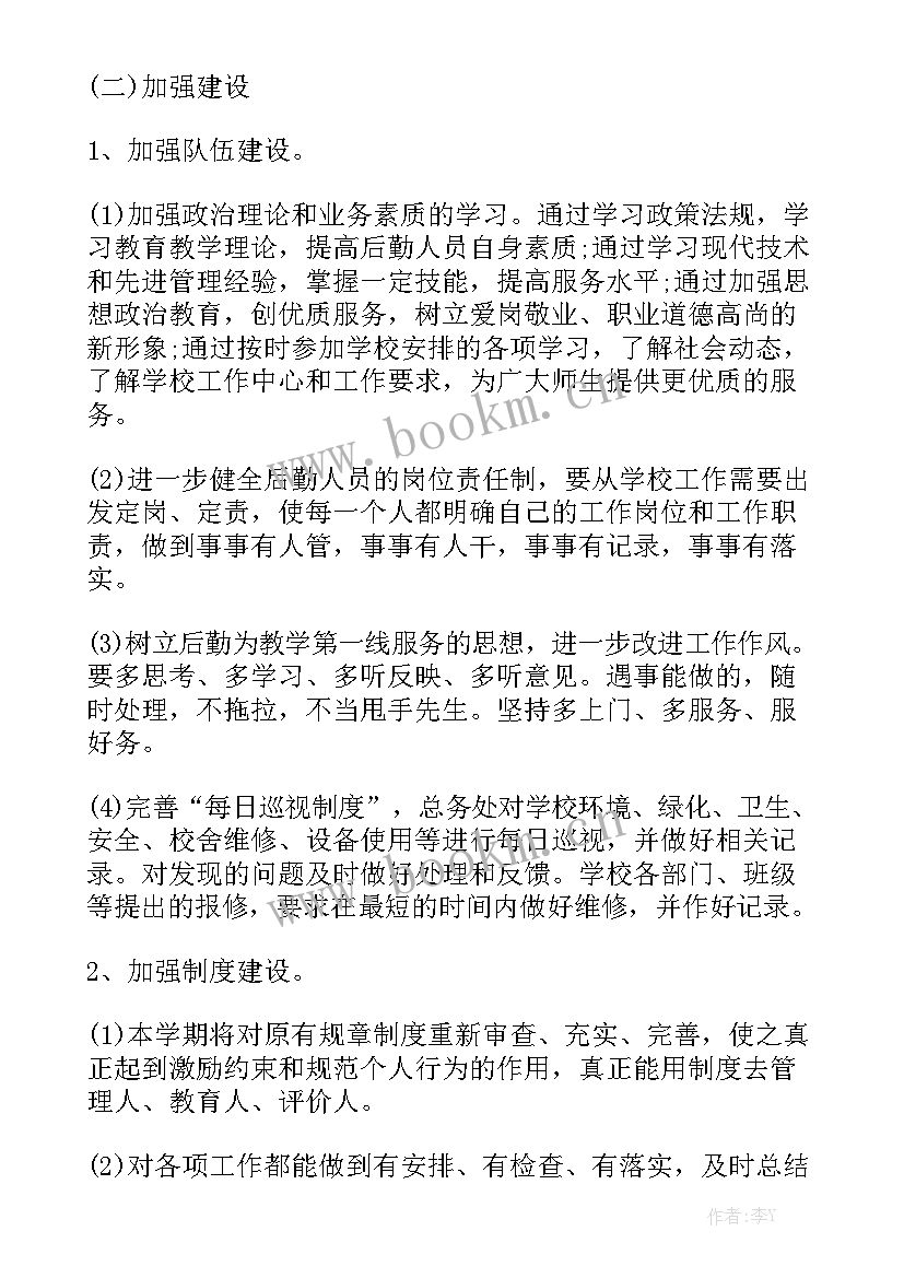 最新后勤主任每月工作计划表通用