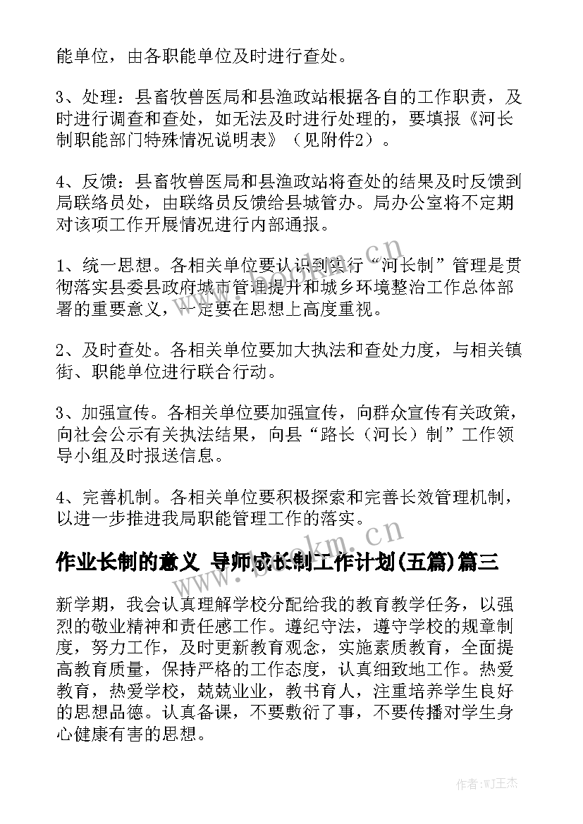 作业长制的意义 导师成长制工作计划(五篇)