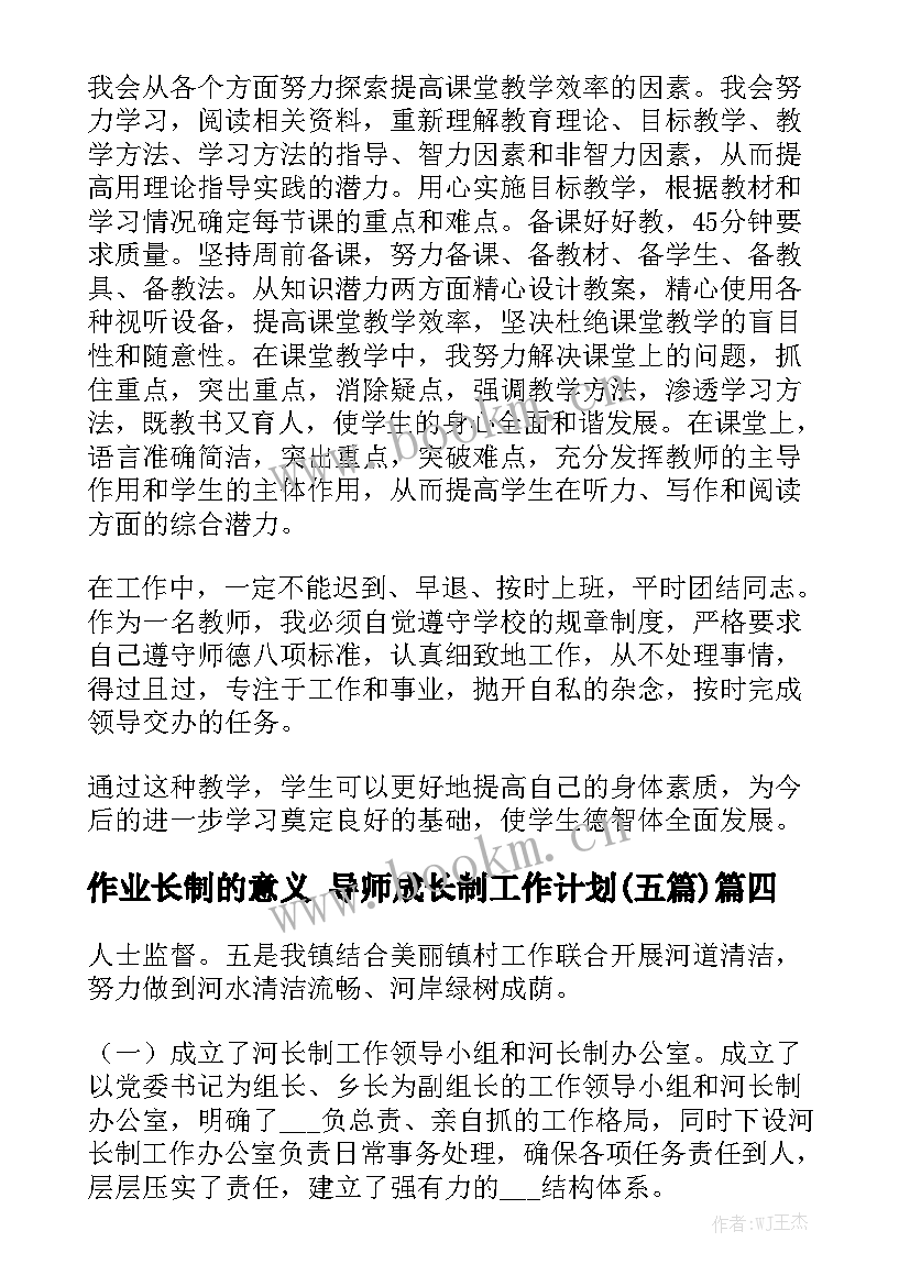 作业长制的意义 导师成长制工作计划(五篇)