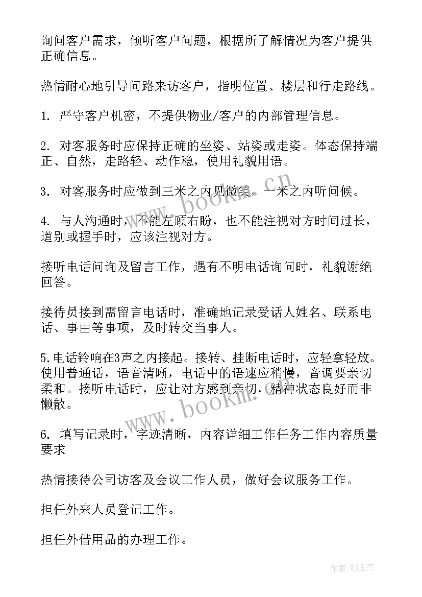 物业环境部工作计划优质