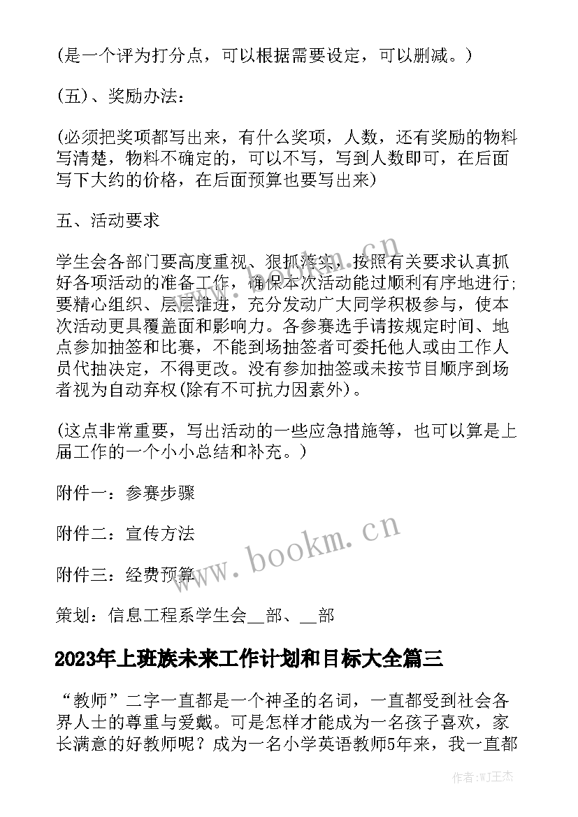 2023年上班族未来工作计划和目标大全