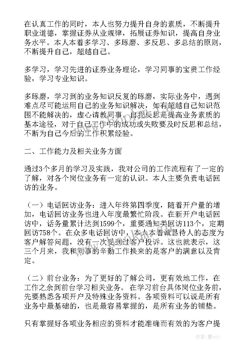 2023年证券行业工作计划精选