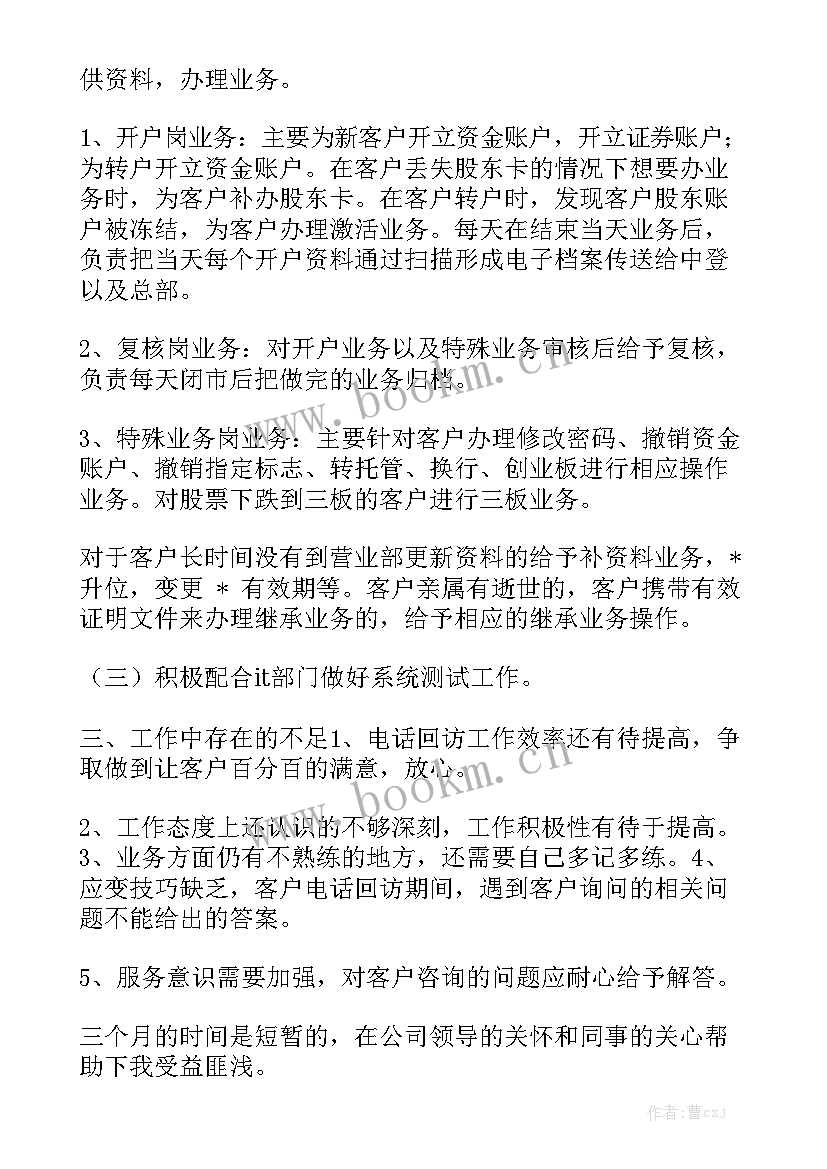 2023年证券行业工作计划精选