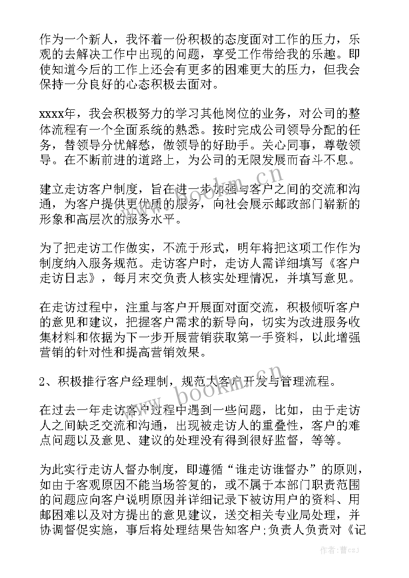 2023年证券行业工作计划精选