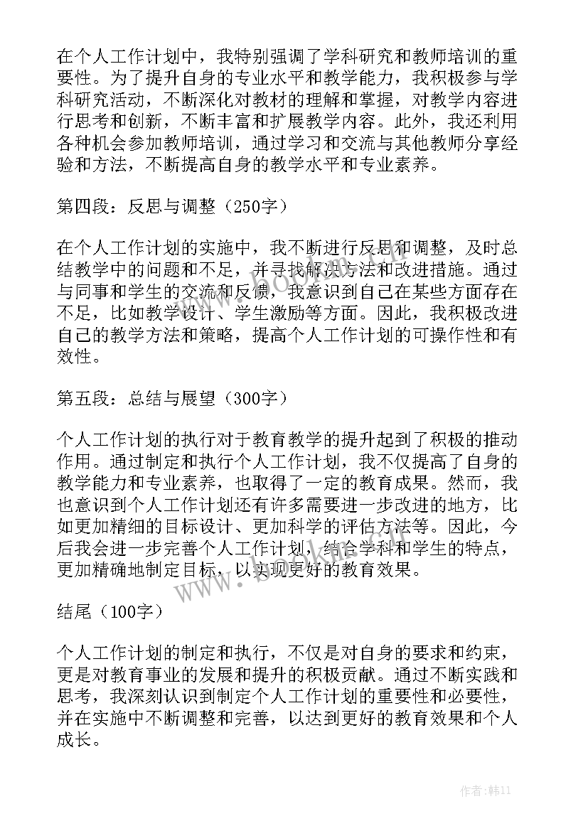 2023年教师工作计划 教师个人工作计划心得体会优质