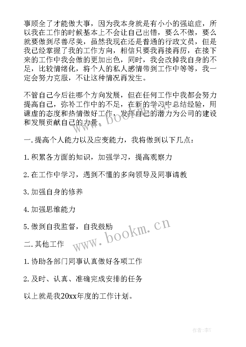 最新电工的工作计划和目标大全