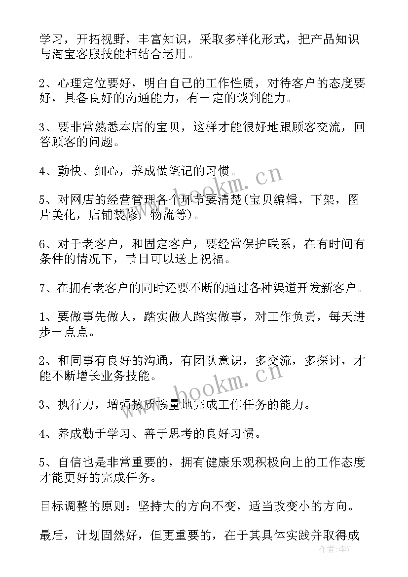 最新电工的工作计划和目标大全