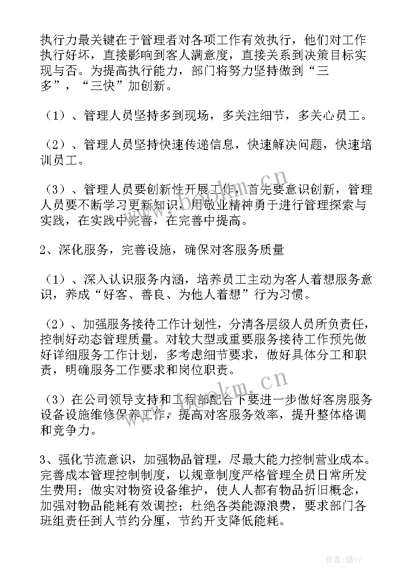 2023年物业维修工作总结和计划 物业维修部工作计划精选