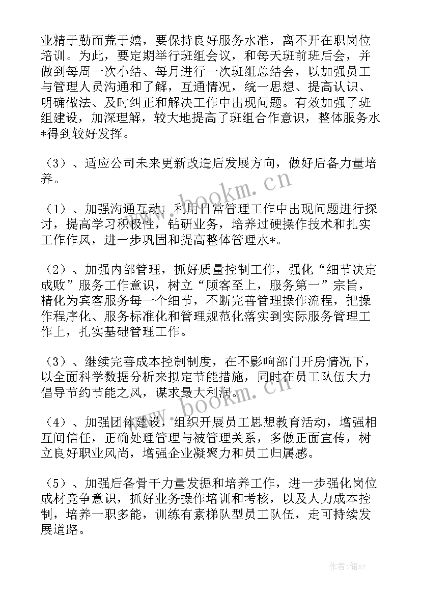 2023年物业维修工作总结和计划 物业维修部工作计划精选