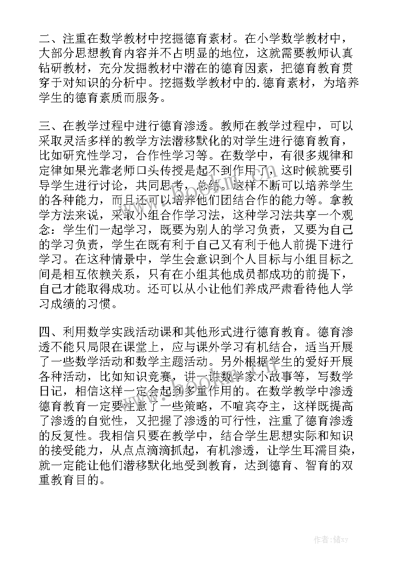 最新小学书法德育渗透工作计划表 小学体育德育渗透计划大全