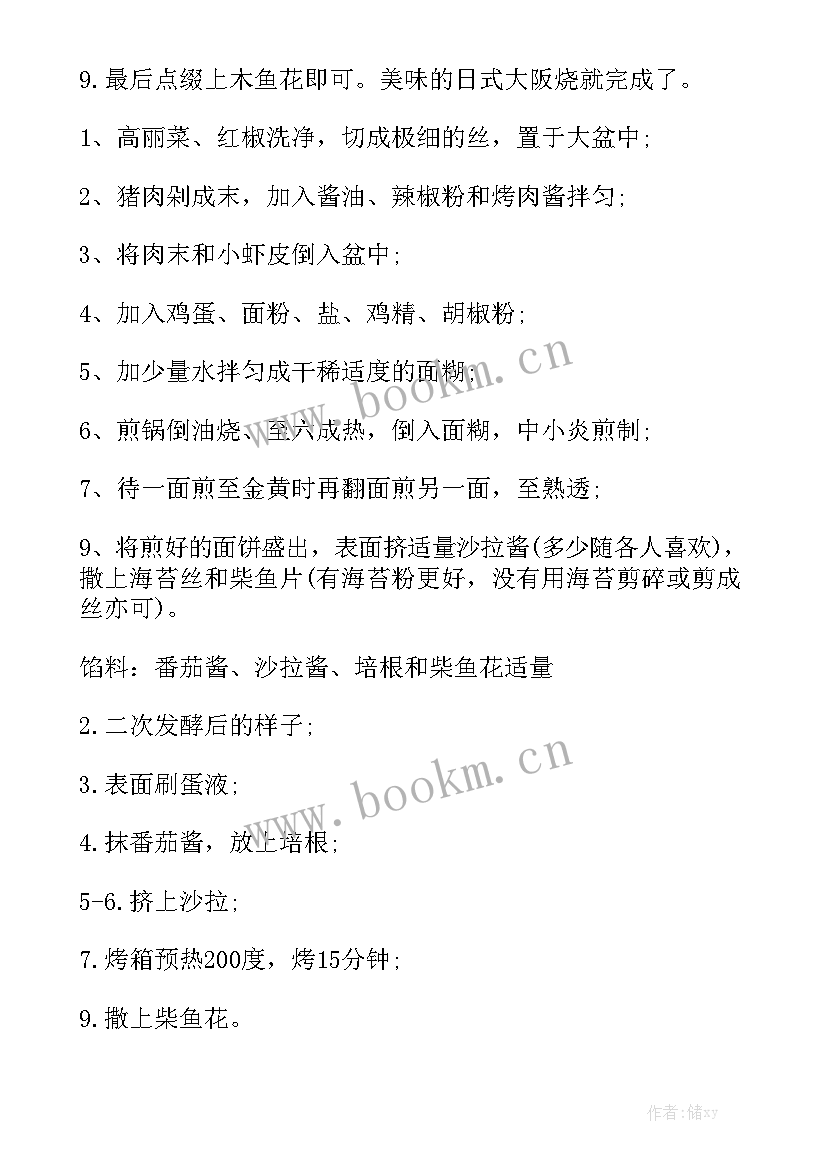 2023年日式料理店工作计划和目标(5篇)