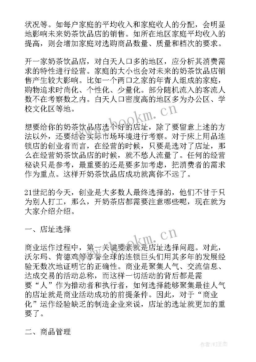 2023年奶茶店品牌部门工作计划汇总