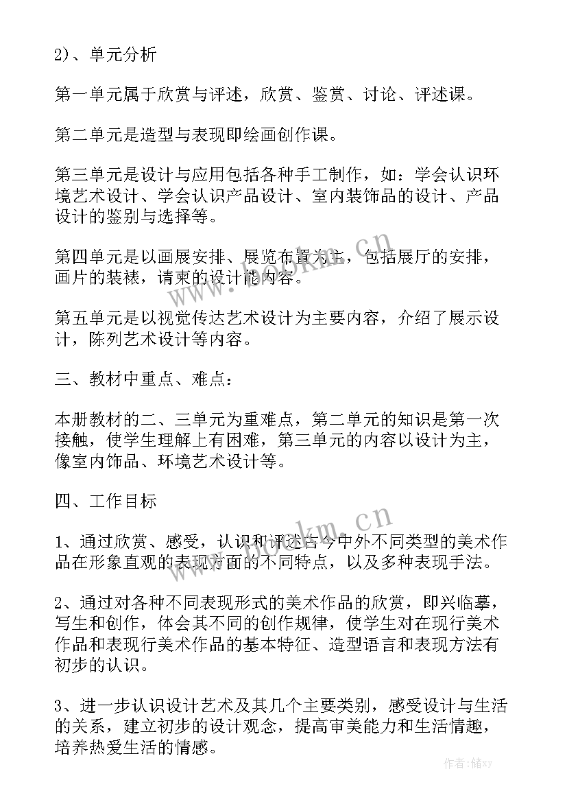 最新初中美术工作计划 初中美术教师工作计划大全