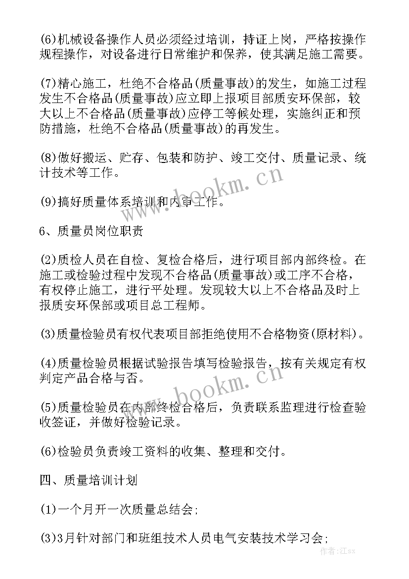 最新检测员年度工作计划 质量检测年度工作计划模板