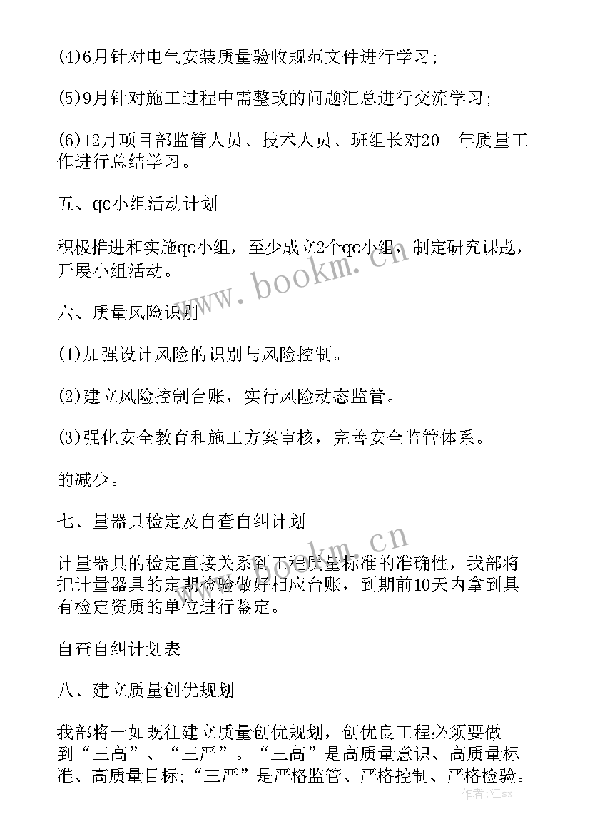 最新检测员年度工作计划 质量检测年度工作计划模板