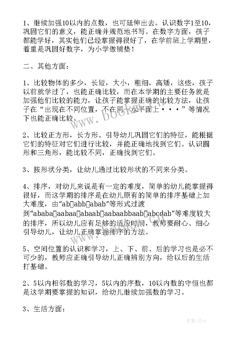 最新学前班秋季工作计划上学期 秋季学前班教学工作计划汇总