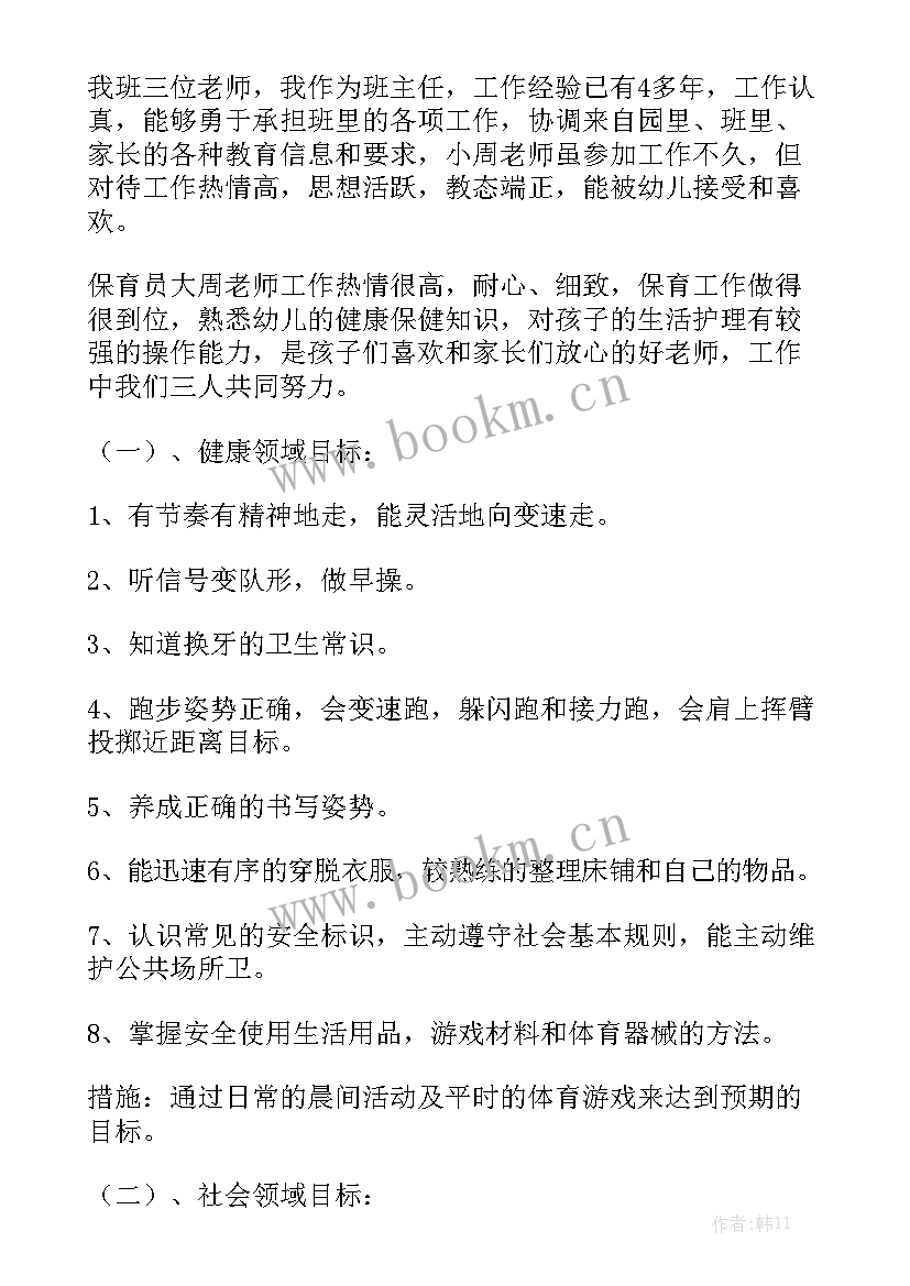 2023年幼儿园大班组计划(6篇)