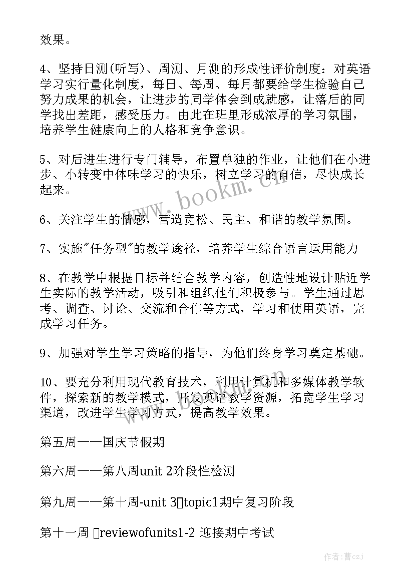 英语八年级工作计划 八年级英语教学工作计划(6篇)