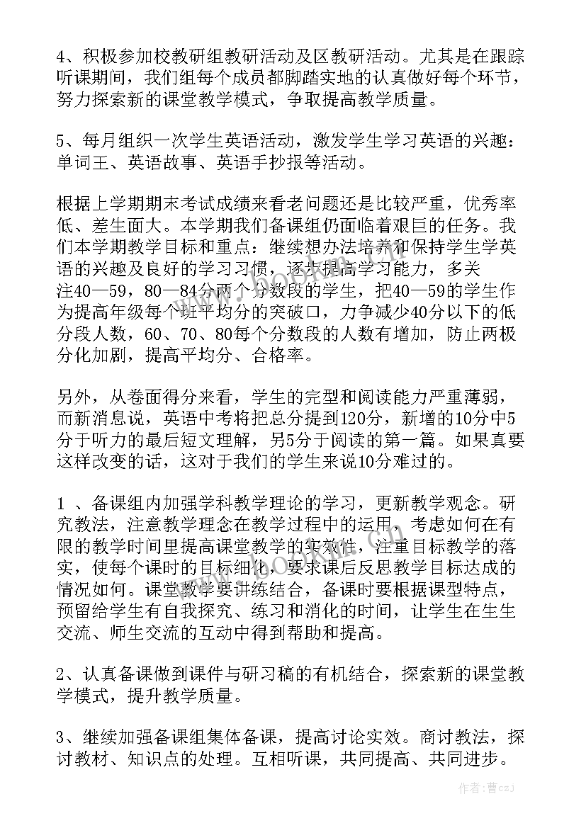 英语八年级工作计划 八年级英语教学工作计划(6篇)