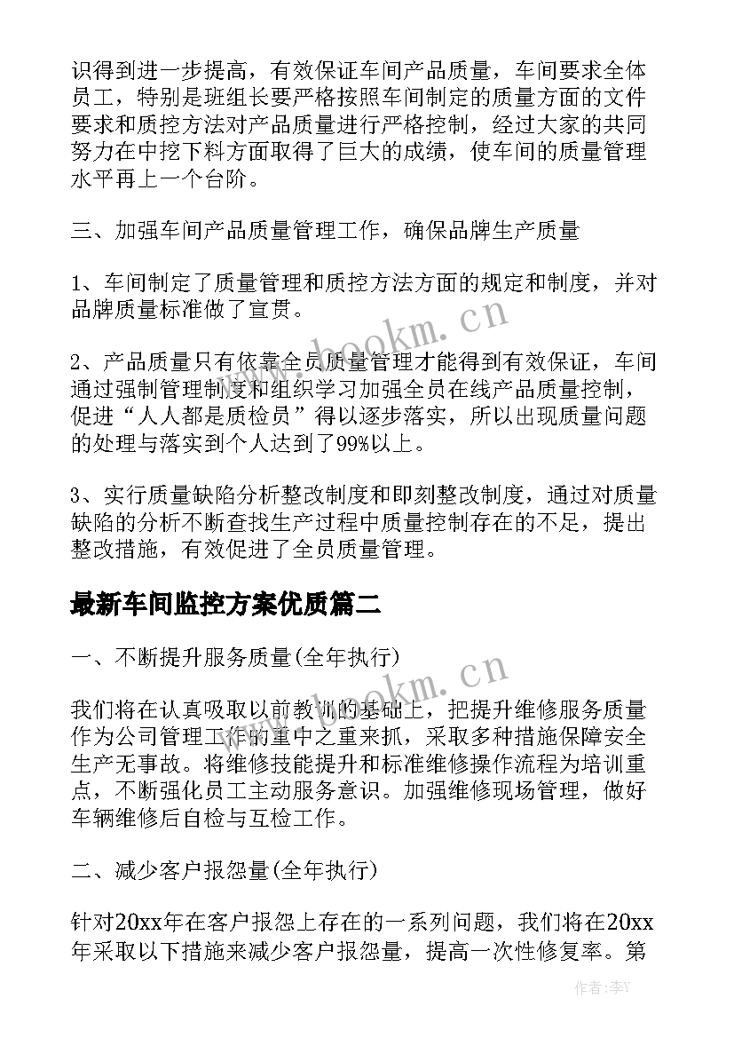 最新车间监控方案优质