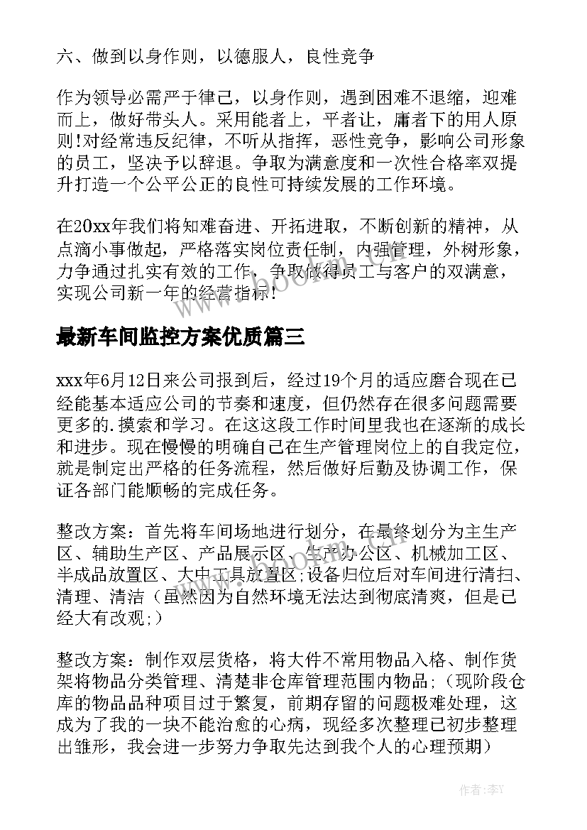 最新车间监控方案优质