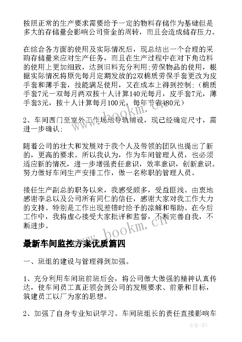 最新车间监控方案优质