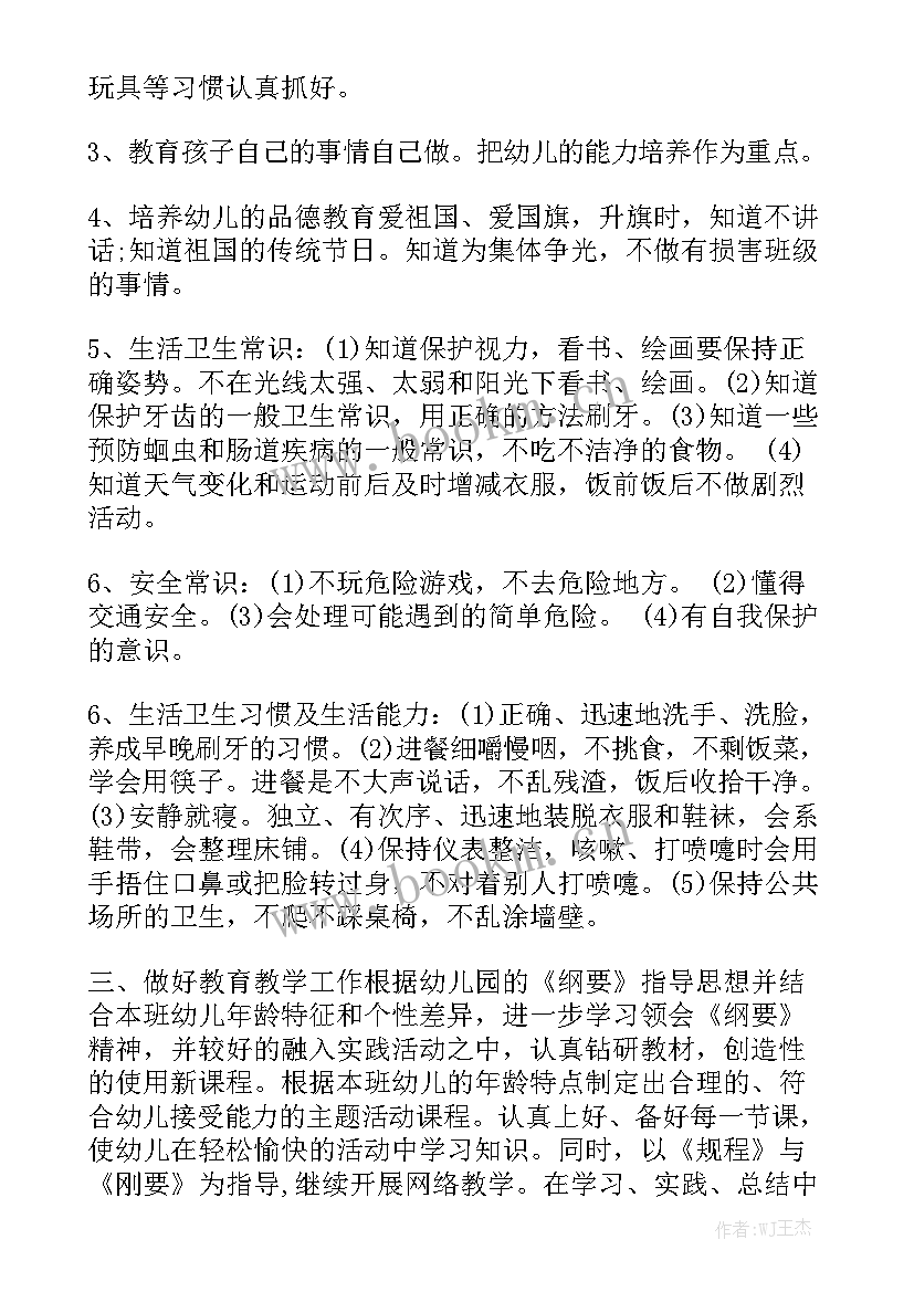 最新中班个人工作计划助教 个人工作计划中班优秀