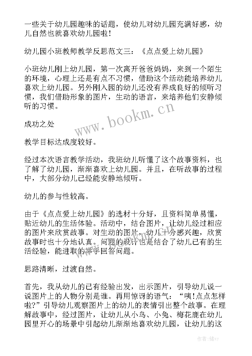 教师每周反思小班工作计划精选