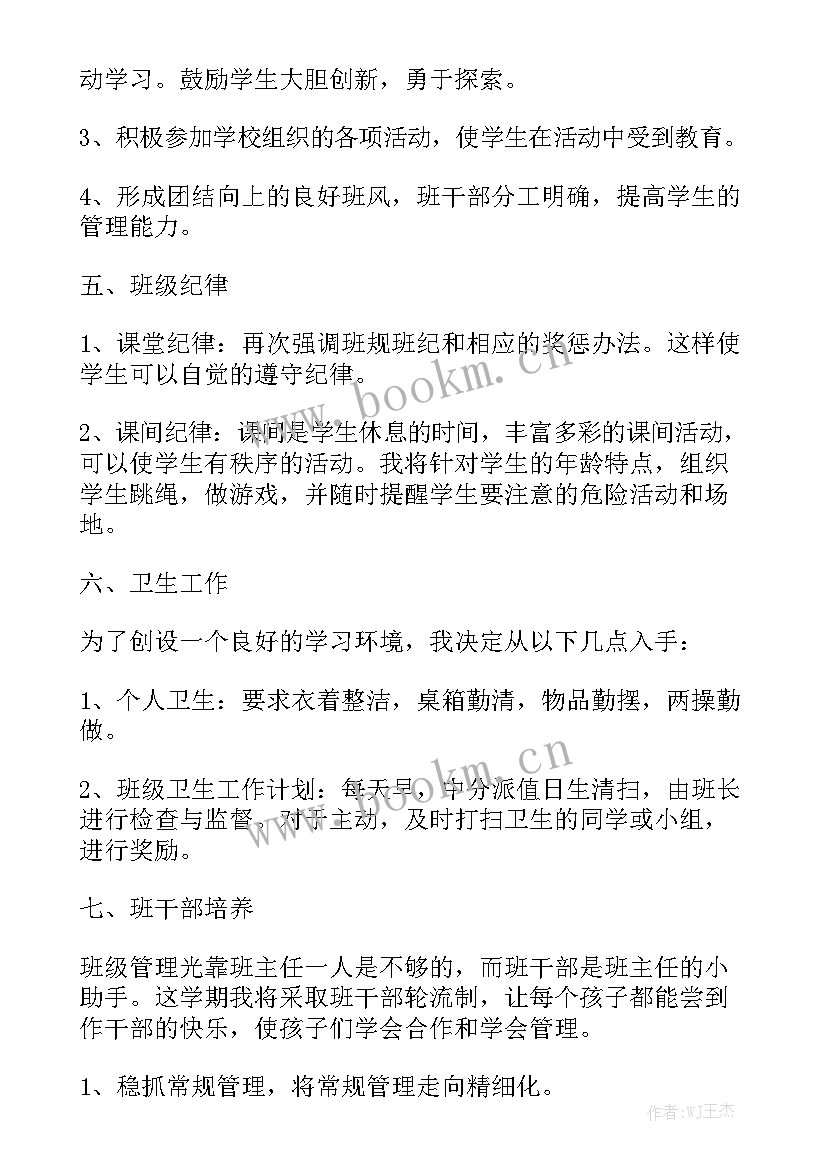 物业主任每周工作计划优秀