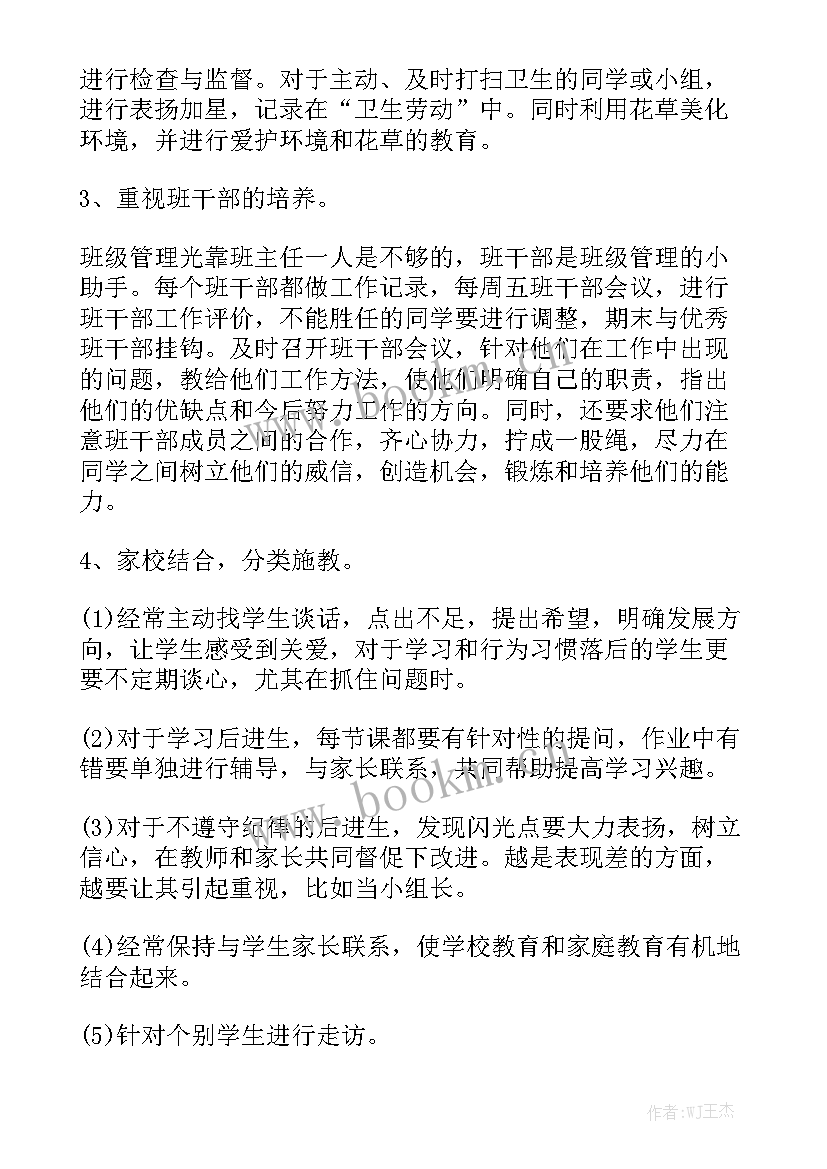 物业主任每周工作计划优秀