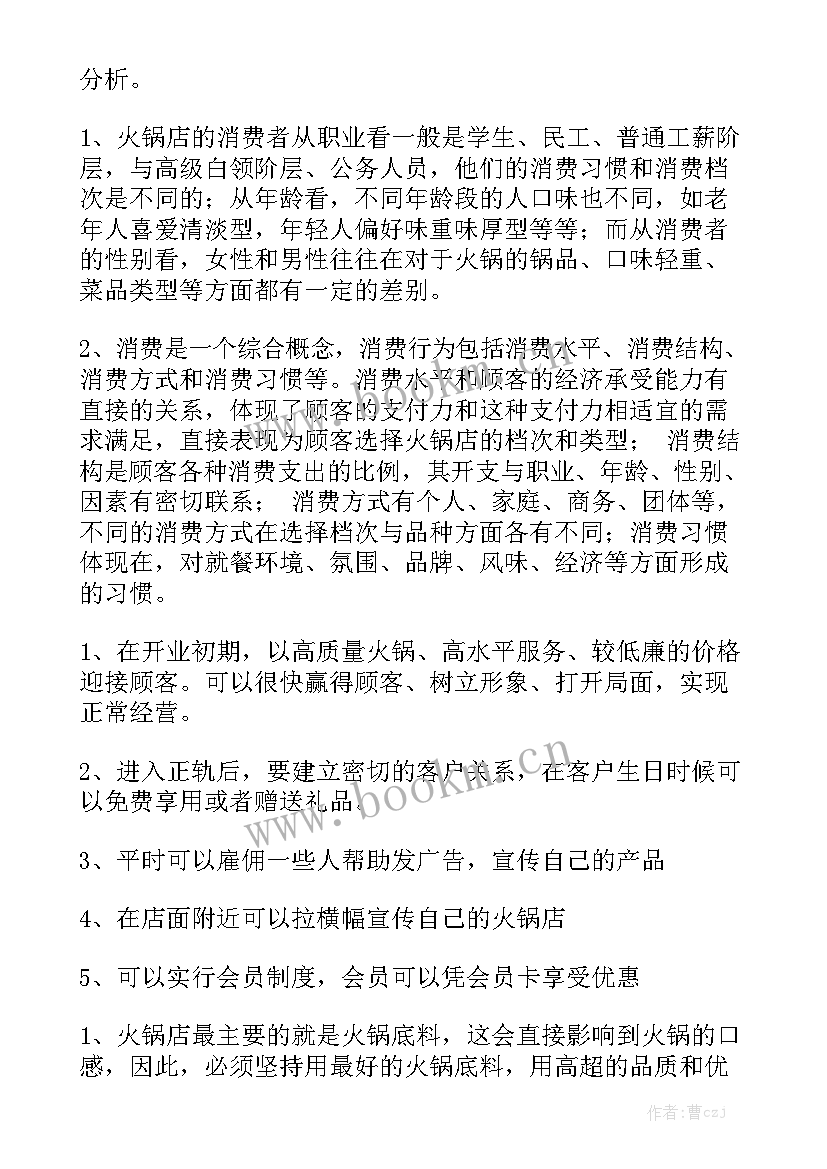 2023年餐饮工作计划如何写 工作计划餐饮大全