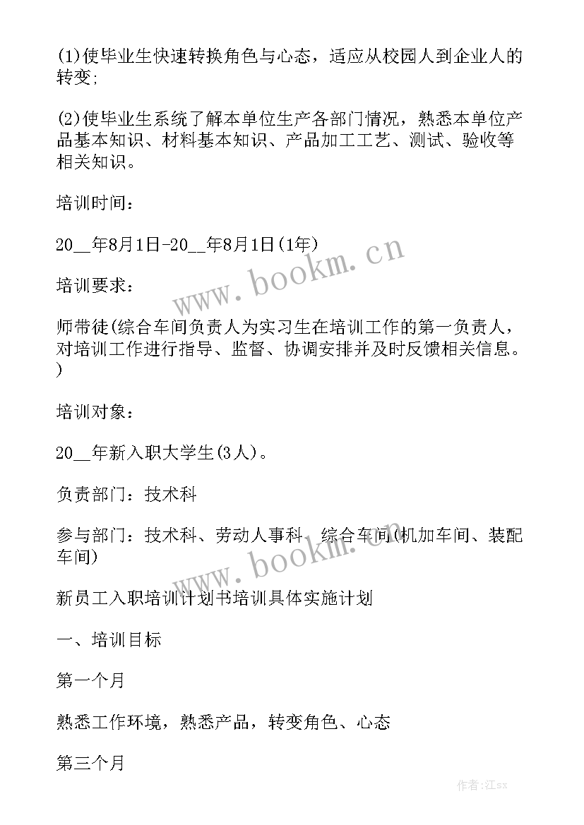 最新新人工作计划精选