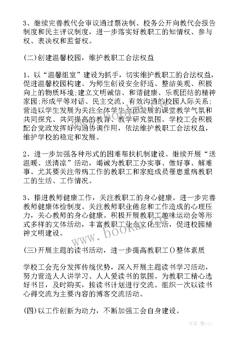 学校工作计划 学校工作计划学校工作计划学校工作计划大全