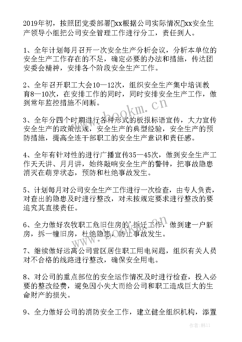 最新公司安全生产工作方案 公司安全生产工作计划实用