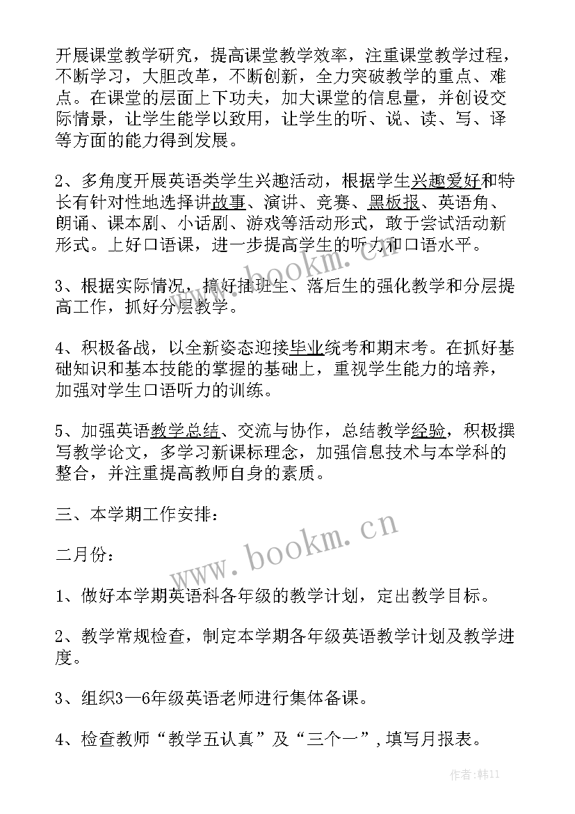 小学音乐学科组工作计划 小学英语科组工作计划模板