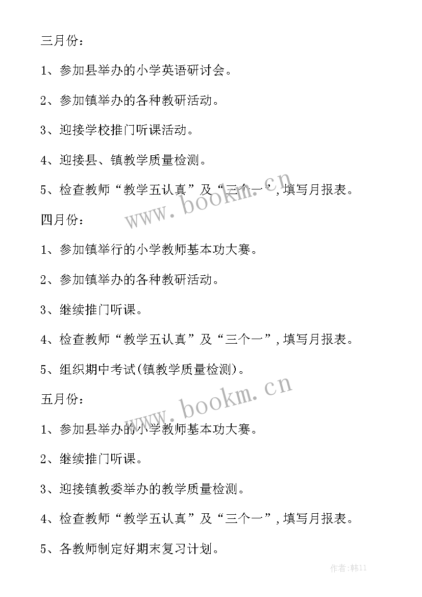 小学音乐学科组工作计划 小学英语科组工作计划模板