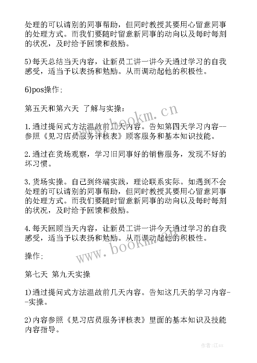 新员工对以后的工作计划和感想 新员工工作计划大全