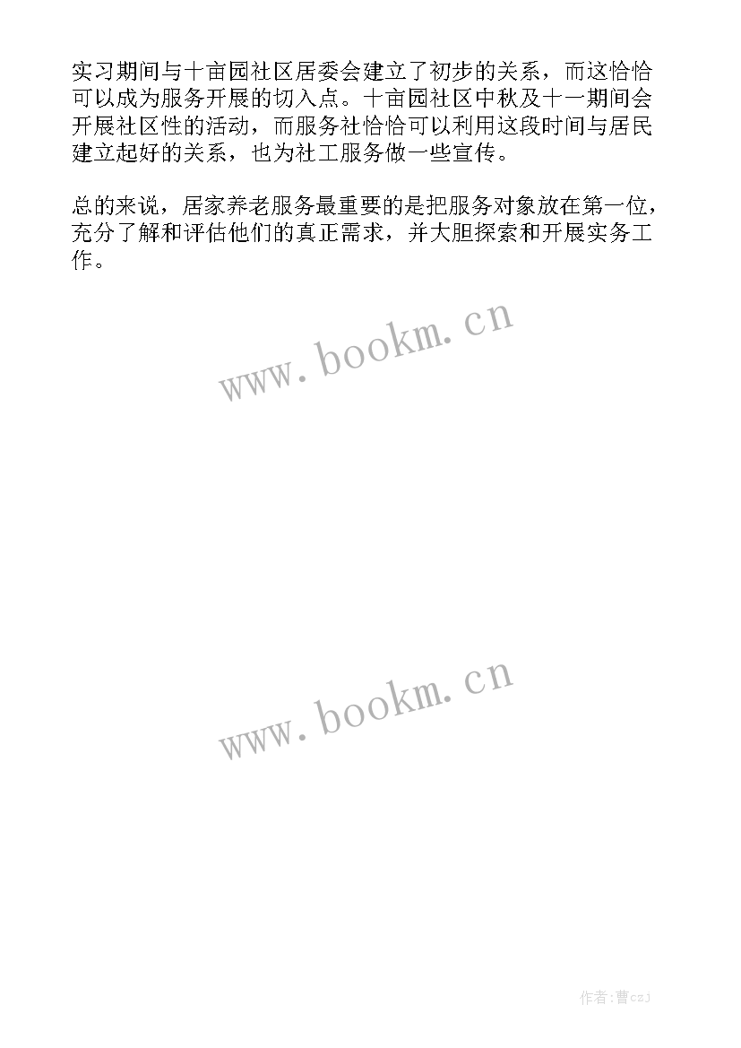 最新居家养老驿站工作计划 村居家养老工作计划实用