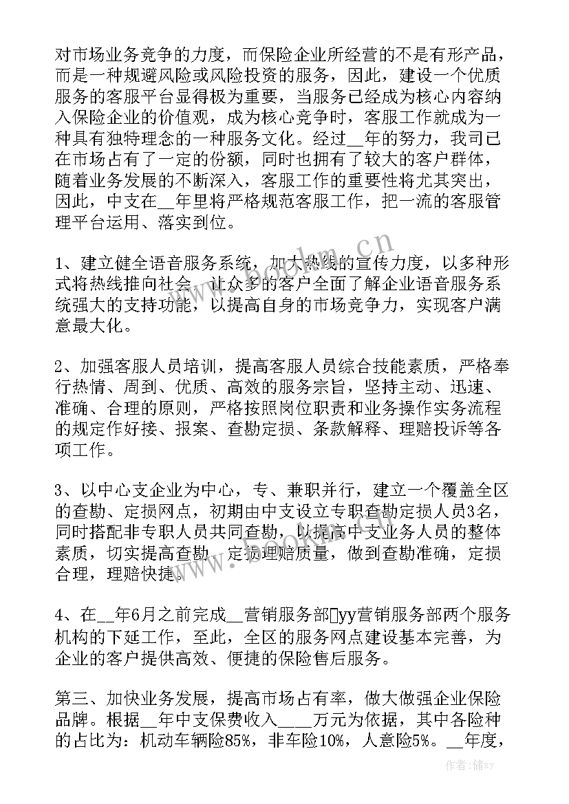 2023年上学保险工作计划实用