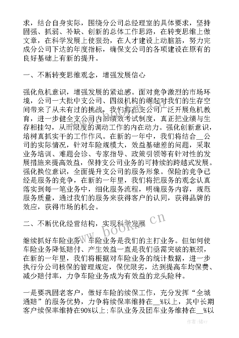 2023年上学保险工作计划实用