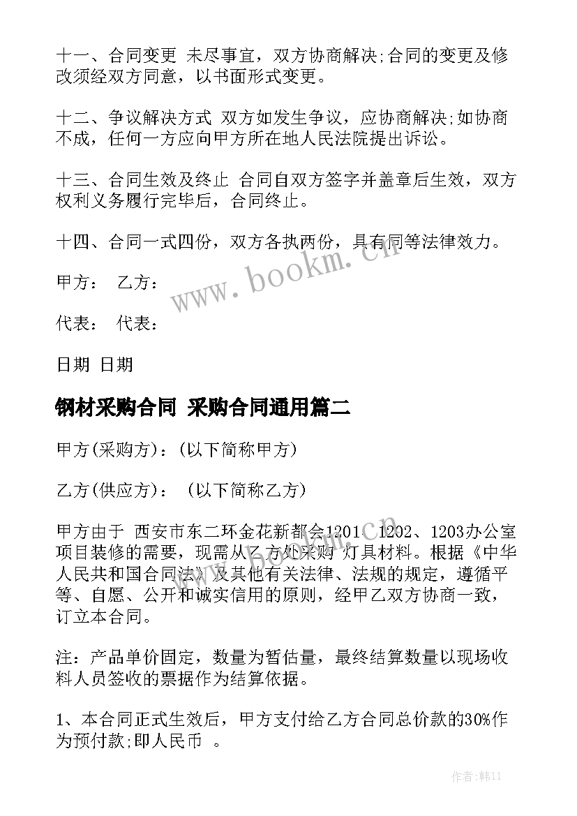 钢材采购合同 采购合同通用